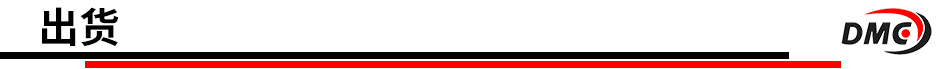 標(biāo)題-出貨.jpg